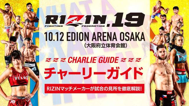 RIZIN Announce Lightweight Grand Prix Quarterfinal Matchups
