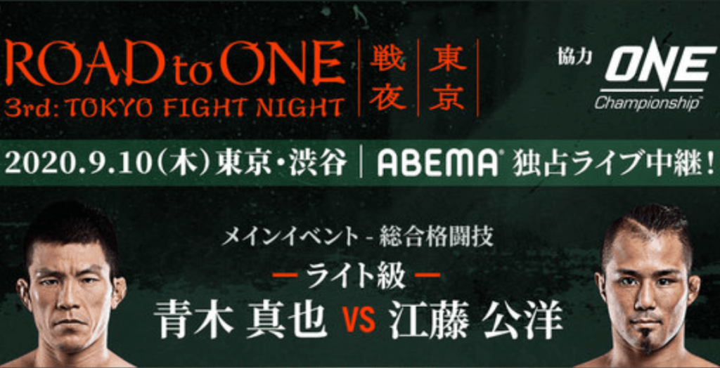 Road To ONE 3 Shinya Aoki vs Kimihiro Eto