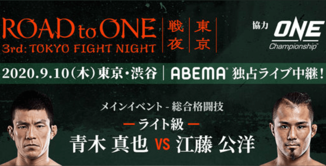Road To ONE: 3rd Tokyo Fight Night Results And Replay